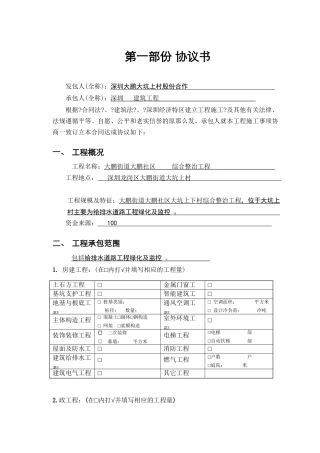 深圳市施工合同