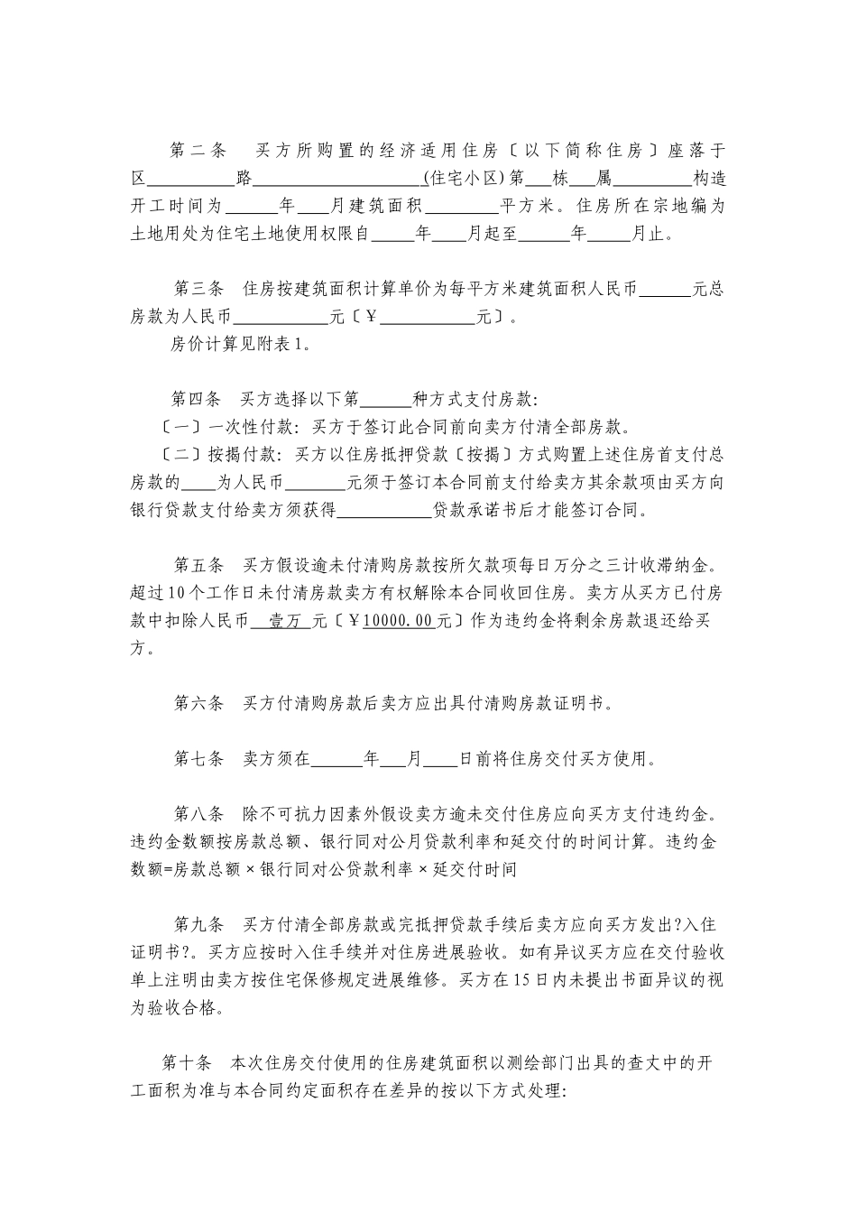 深圳市经济适用住房买卖合同_第3页