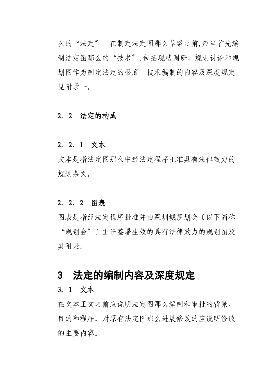 深圳市法定图则法律解释_第2页