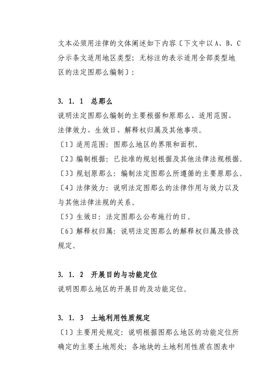 深圳市法定图则法律解释_第3页