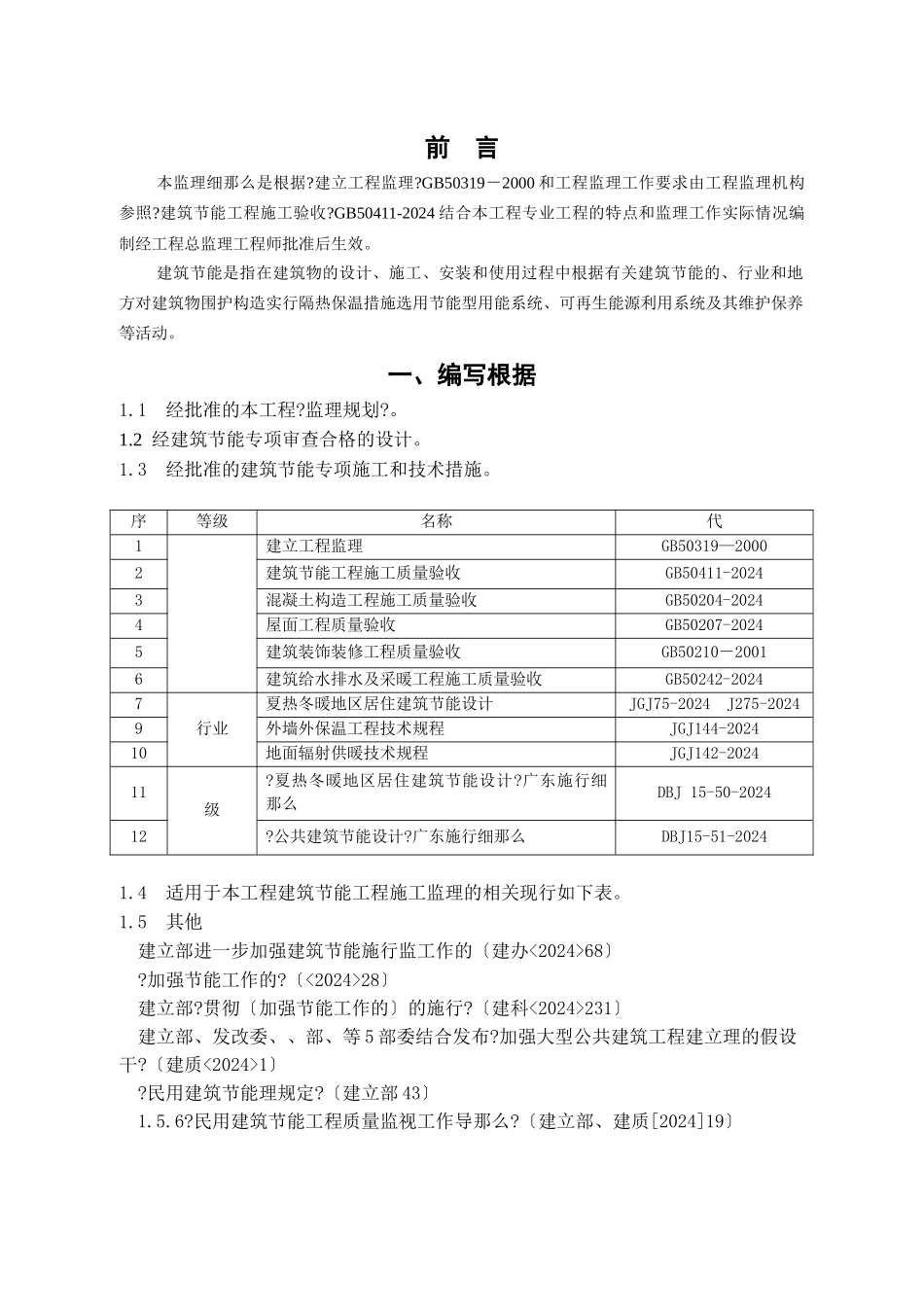 深圳市滨海医院节能工程监理实施细则_第3页