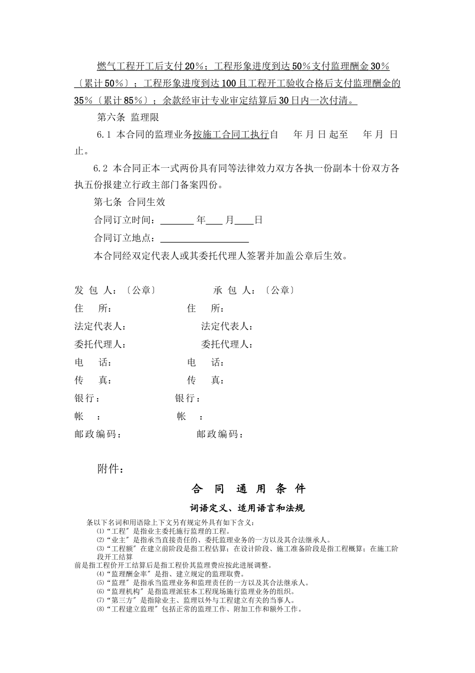 深圳市燃气工程监理合同_第2页