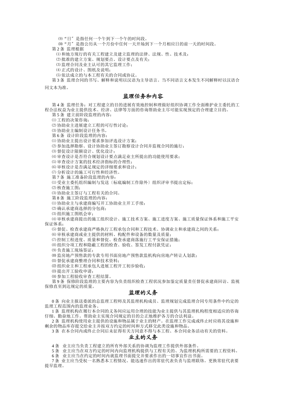 深圳市燃气工程监理合同_第3页