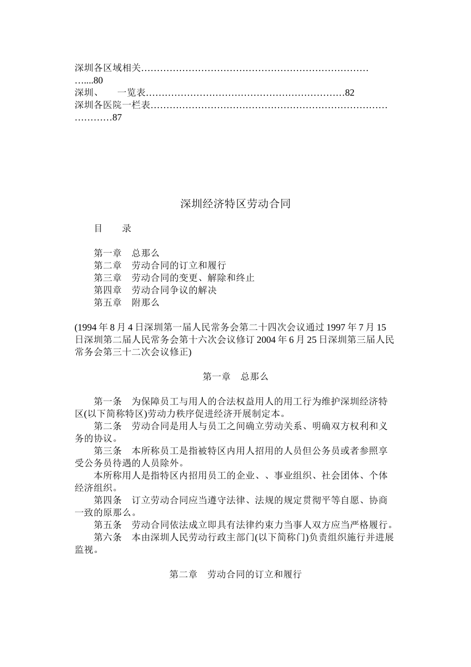 深圳市薪资保险相关法律法规汇编_第2页