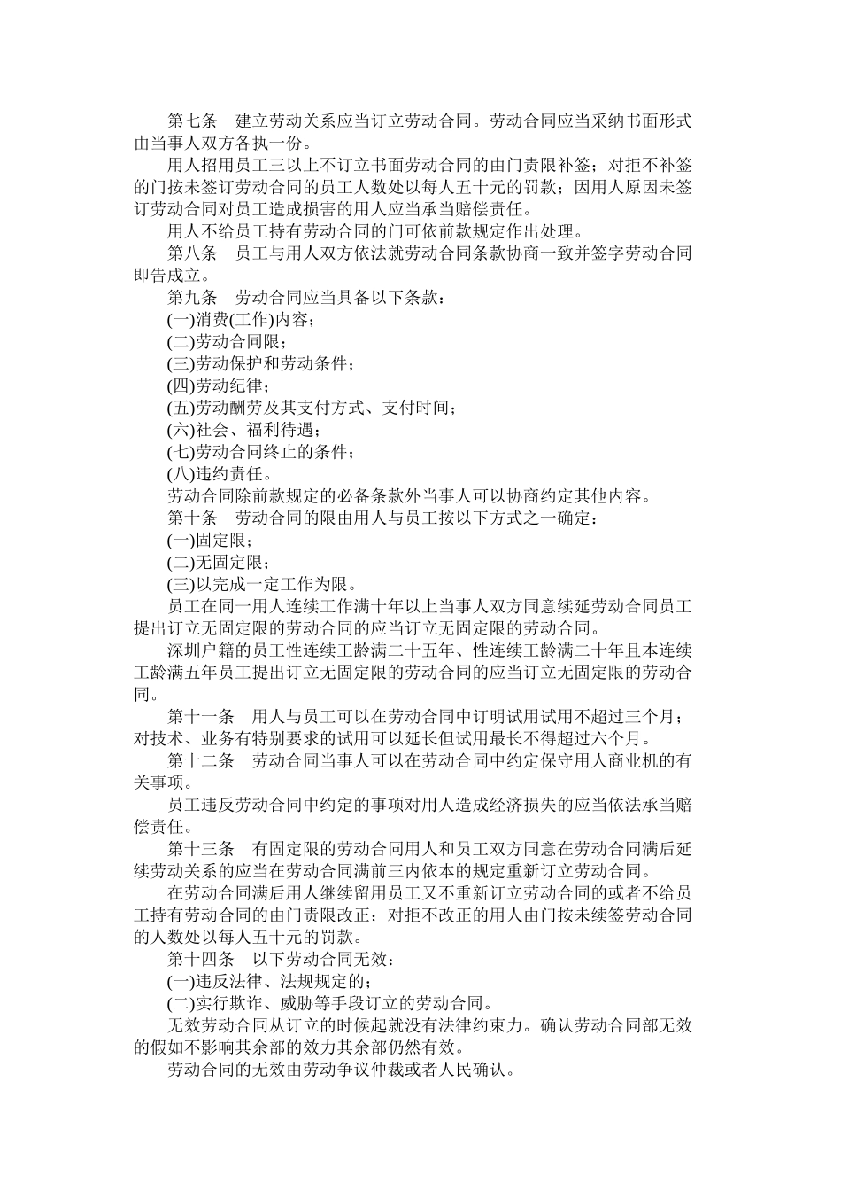 深圳市薪资保险相关法律法规汇编_第3页
