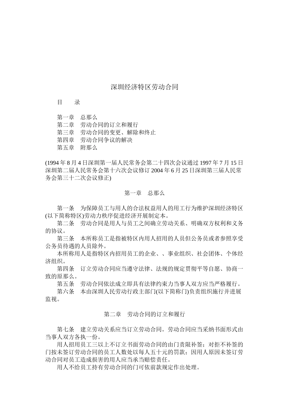 深圳市薪资保险相关法律法规_第2页