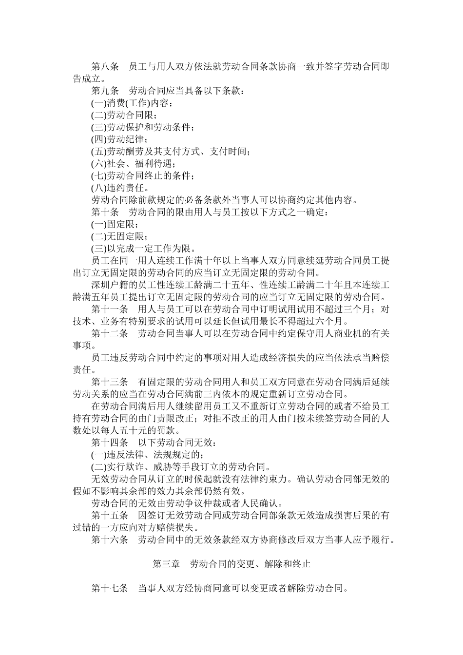 深圳市薪资保险相关法律法规_第3页