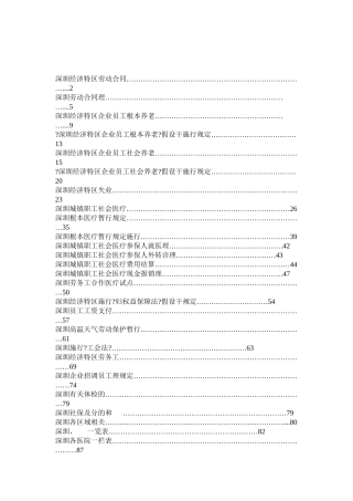 深圳市薪资保险相关法律法规
