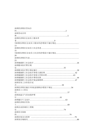深圳市薪资保险相关法规