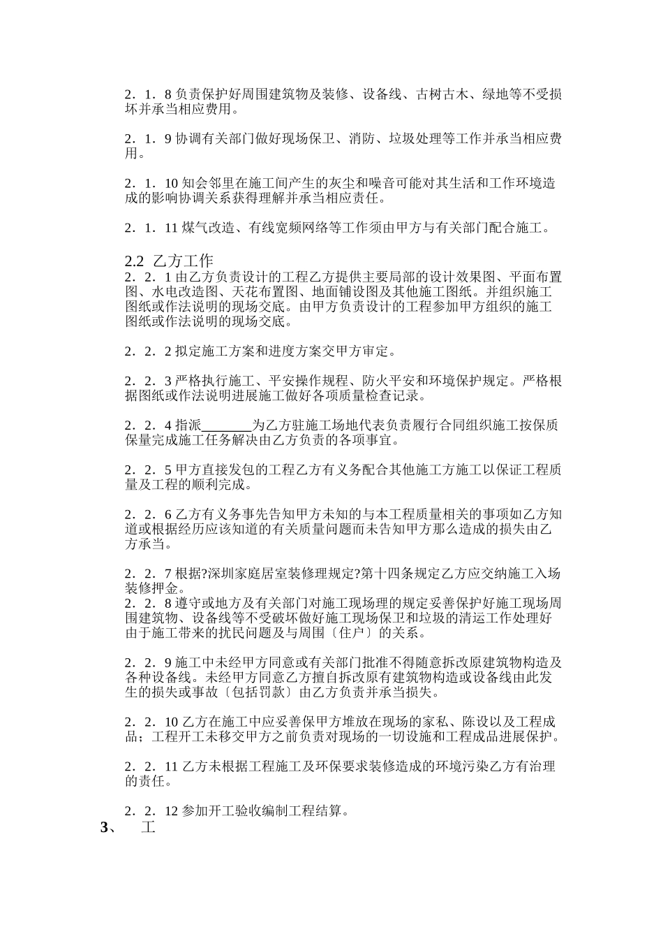 深圳市装饰装修工程施工合同_第2页
