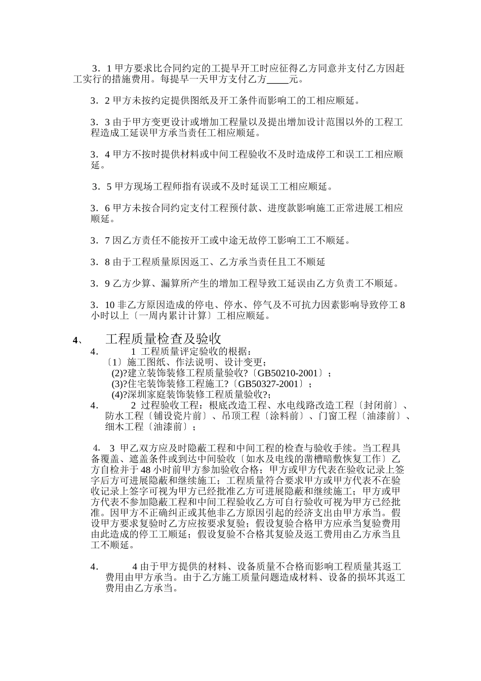 深圳市装饰装修工程施工合同_第3页