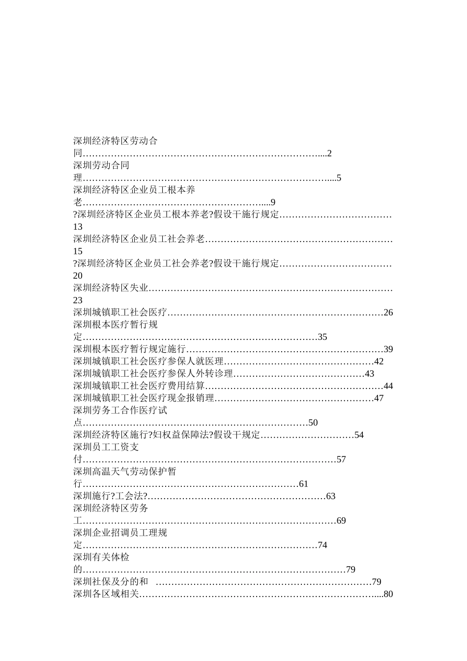 深圳市薪资保险相关法律法规汇编_第1页