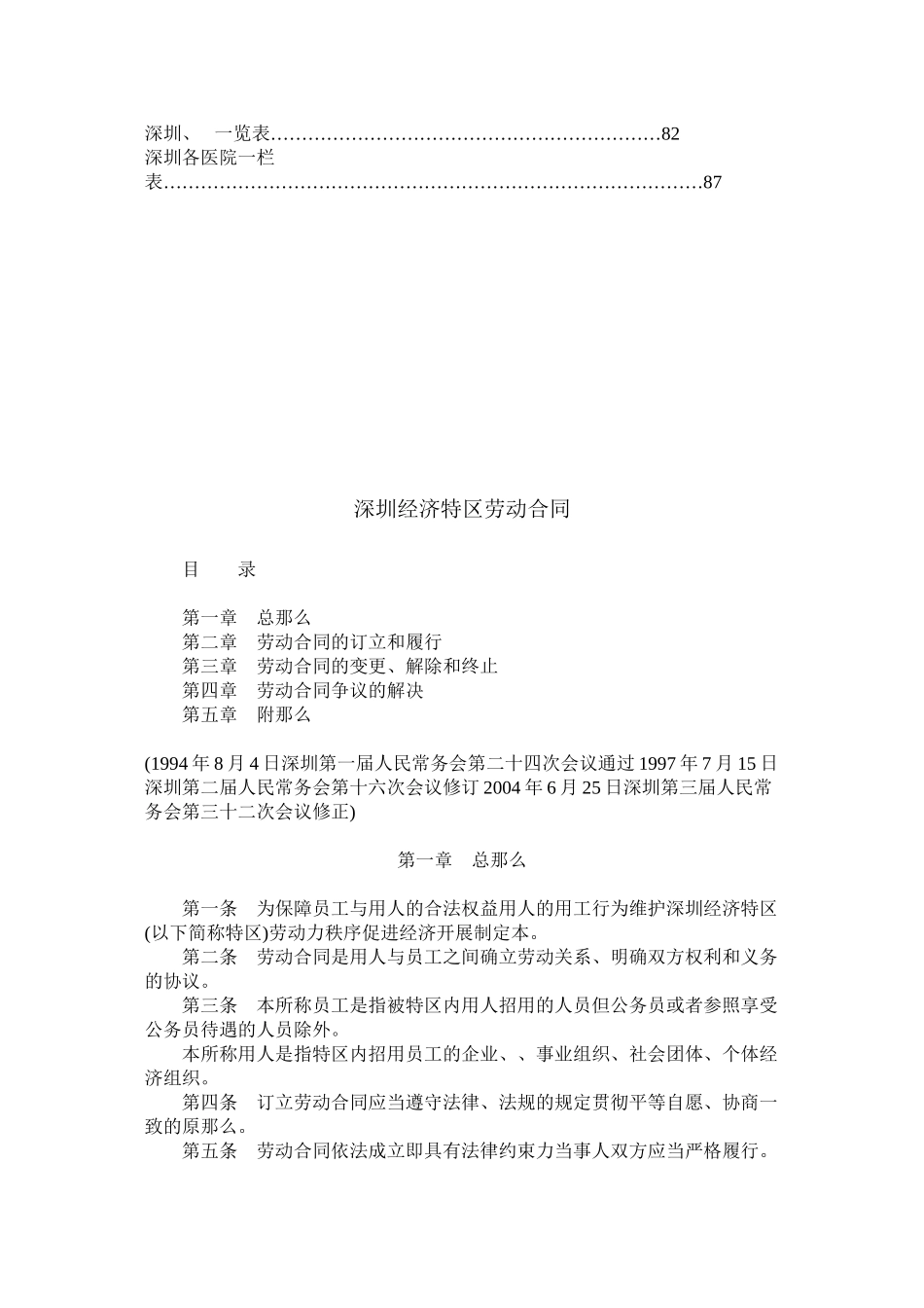 深圳市薪资保险相关法律法规汇编_第2页