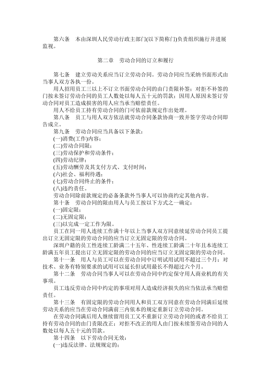 深圳市薪资保险相关法律法规汇编_第3页