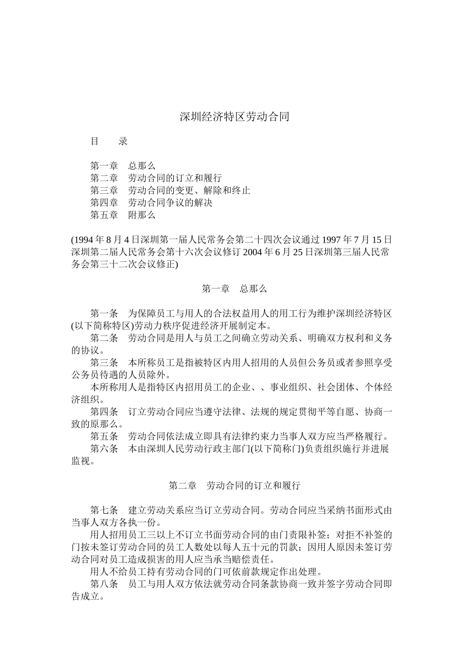 深圳市薪资保险相关法规_第2页