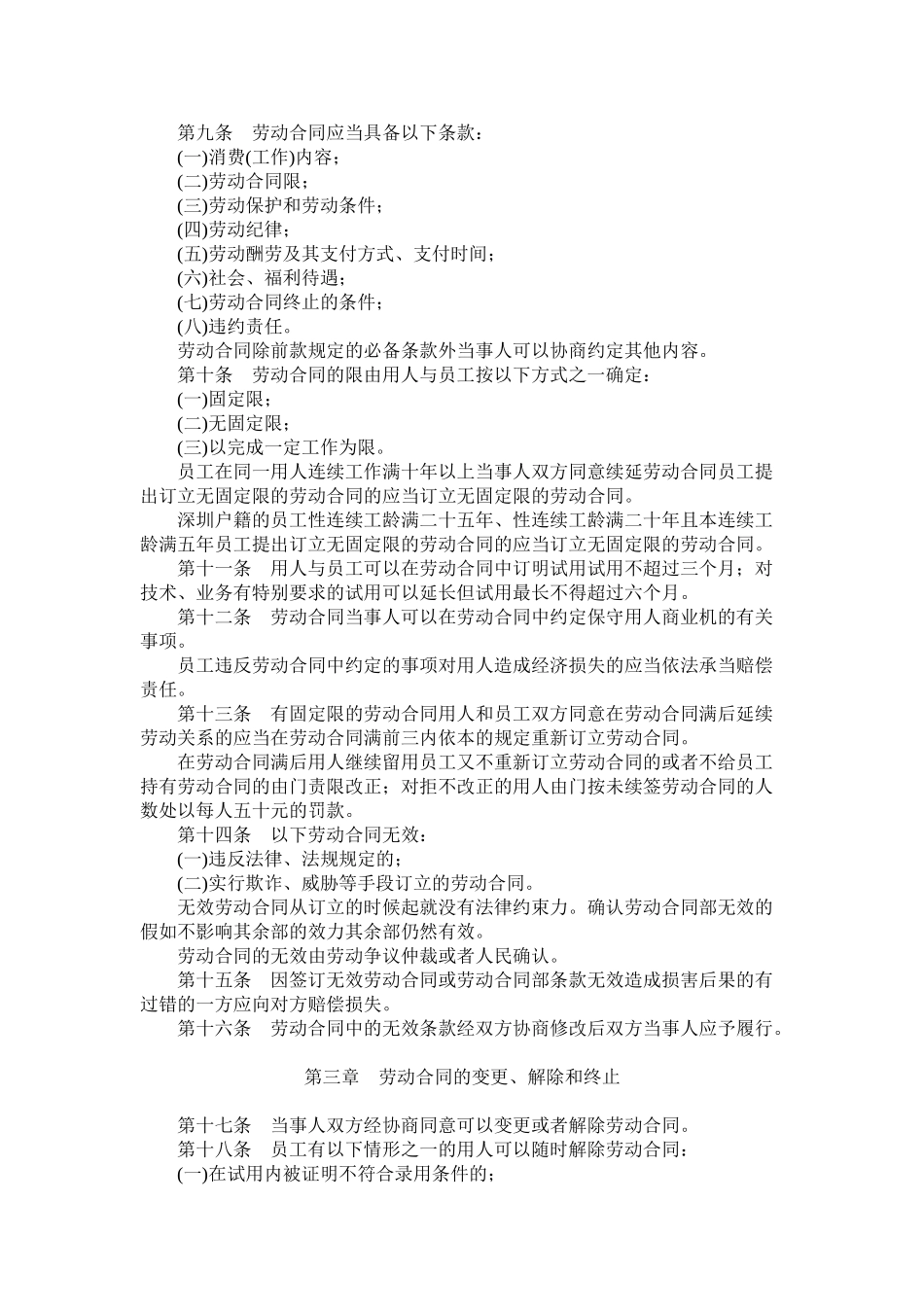 深圳市薪资保险相关法规_第3页