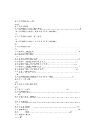 深圳市薪资保险相关法规