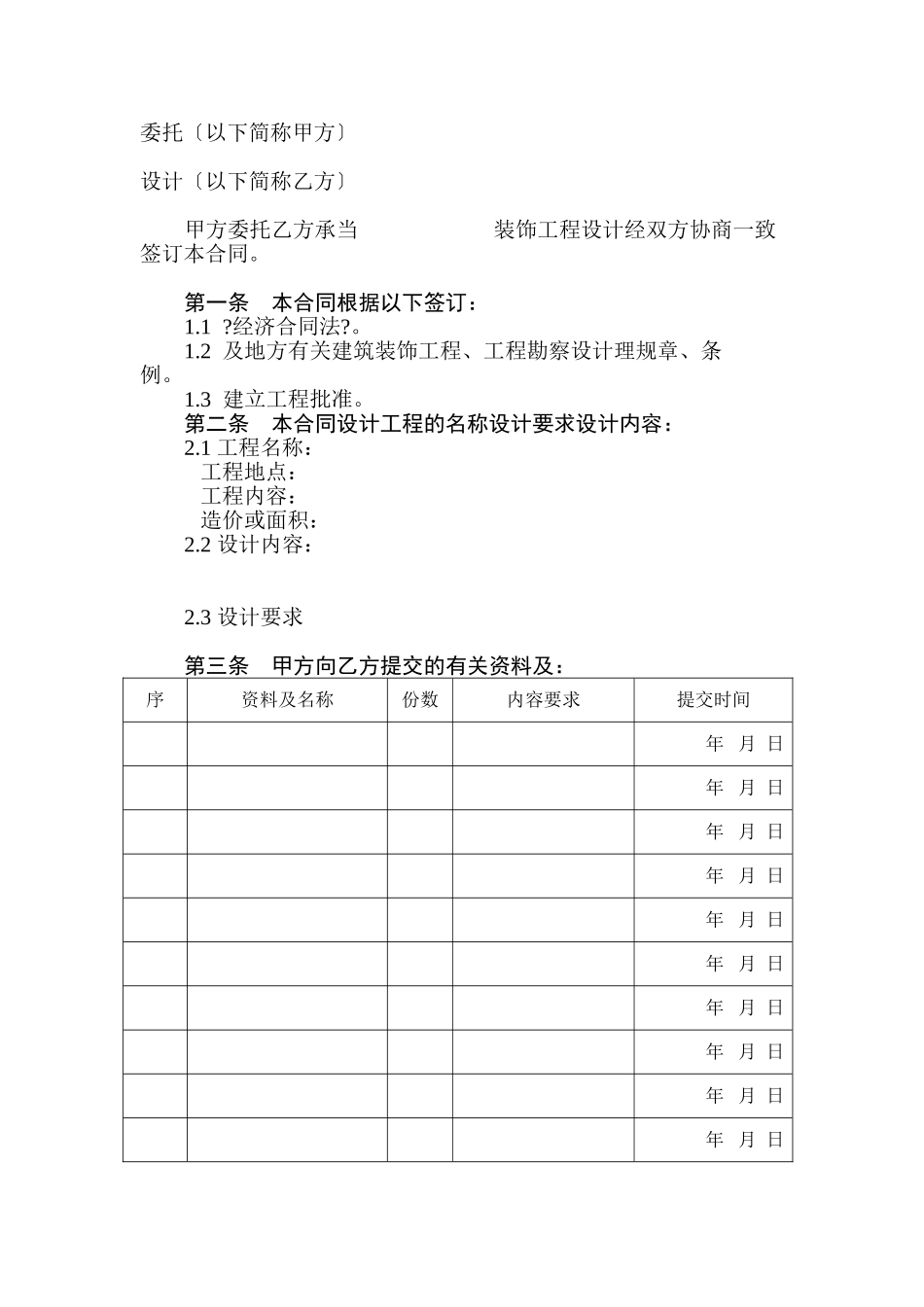 深圳市装饰设计合同(装饰协会印制)_第2页