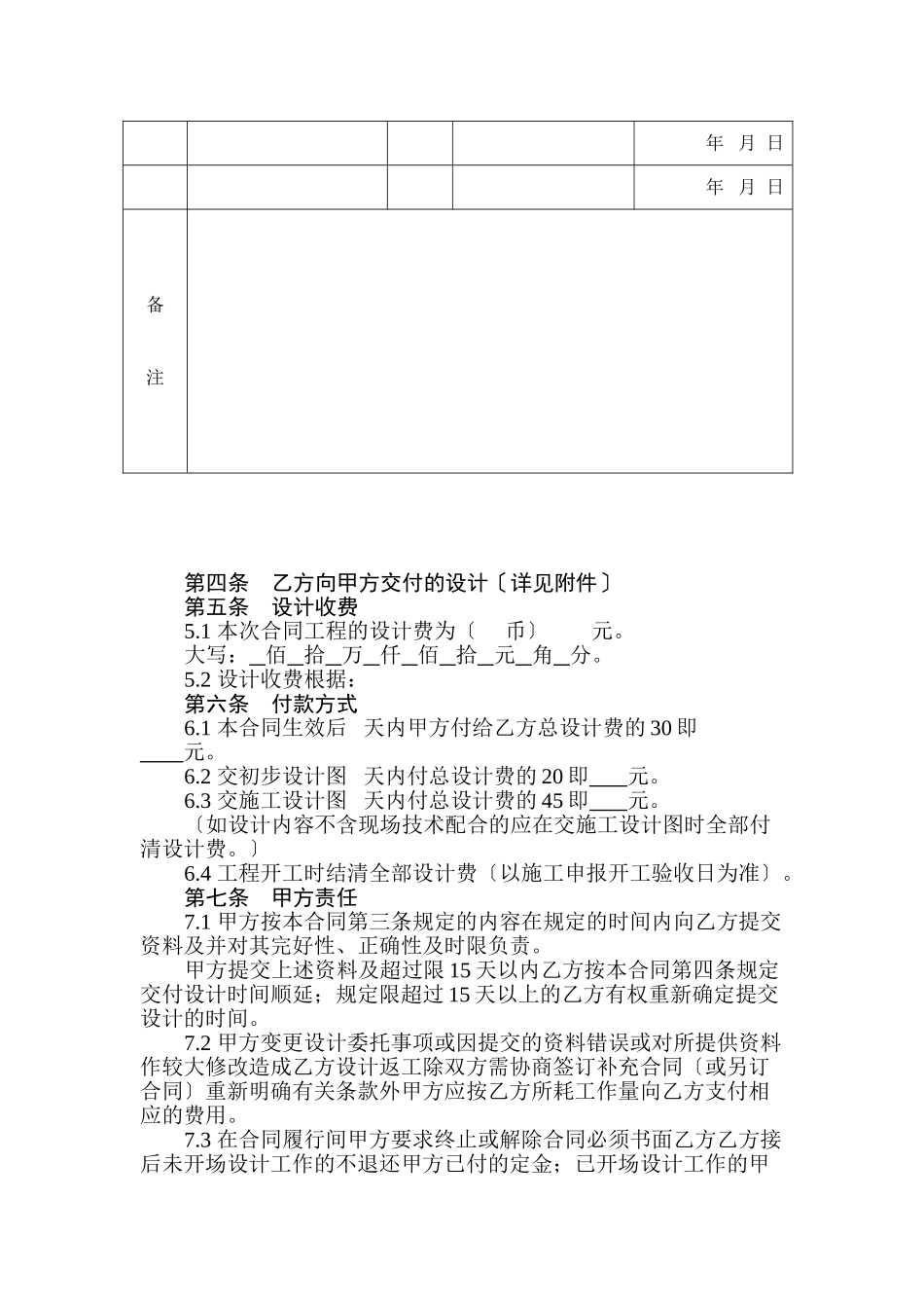 深圳市装饰设计合同(装饰协会印制)_第3页
