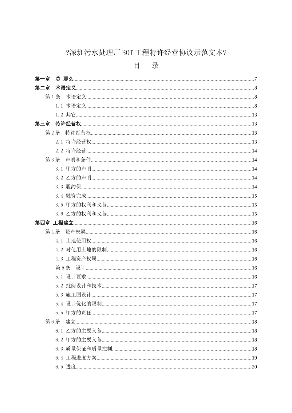 深圳市污水处理厂经营协议_第3页