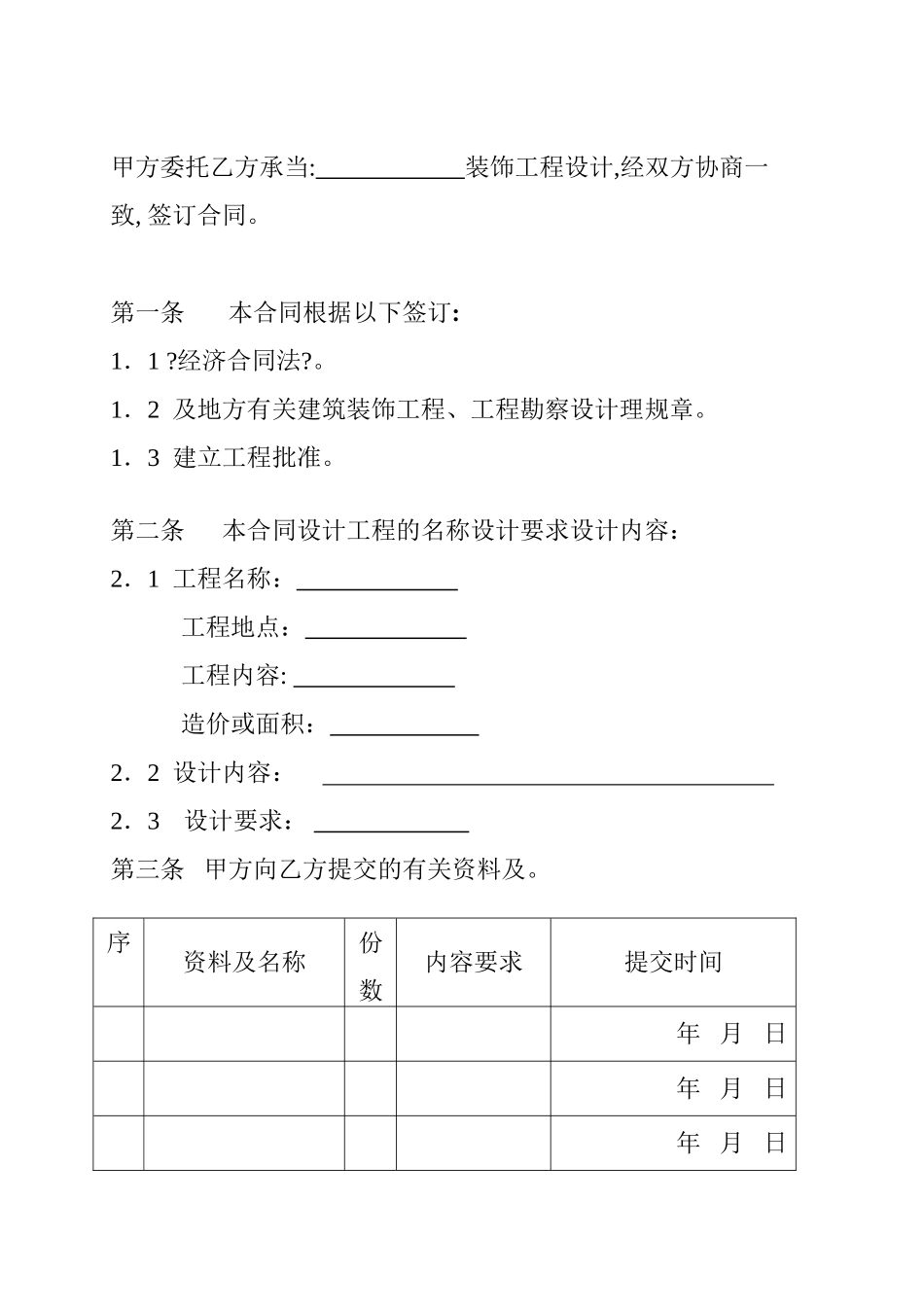 深圳市装饰设计合同_第2页