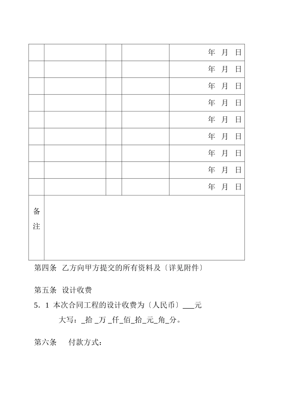深圳市装饰设计合同_第3页