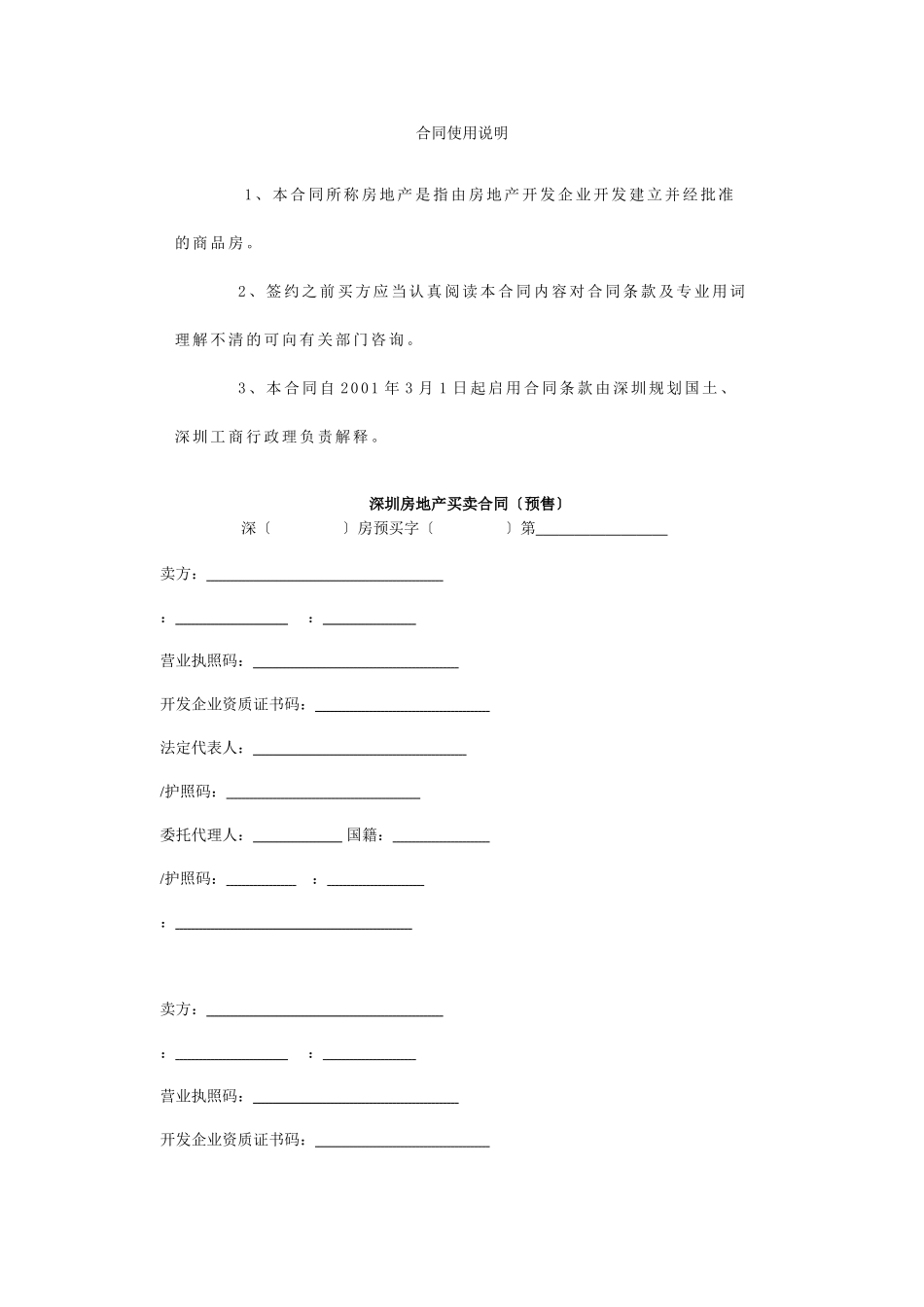 深圳房地产买卖合同_第1页