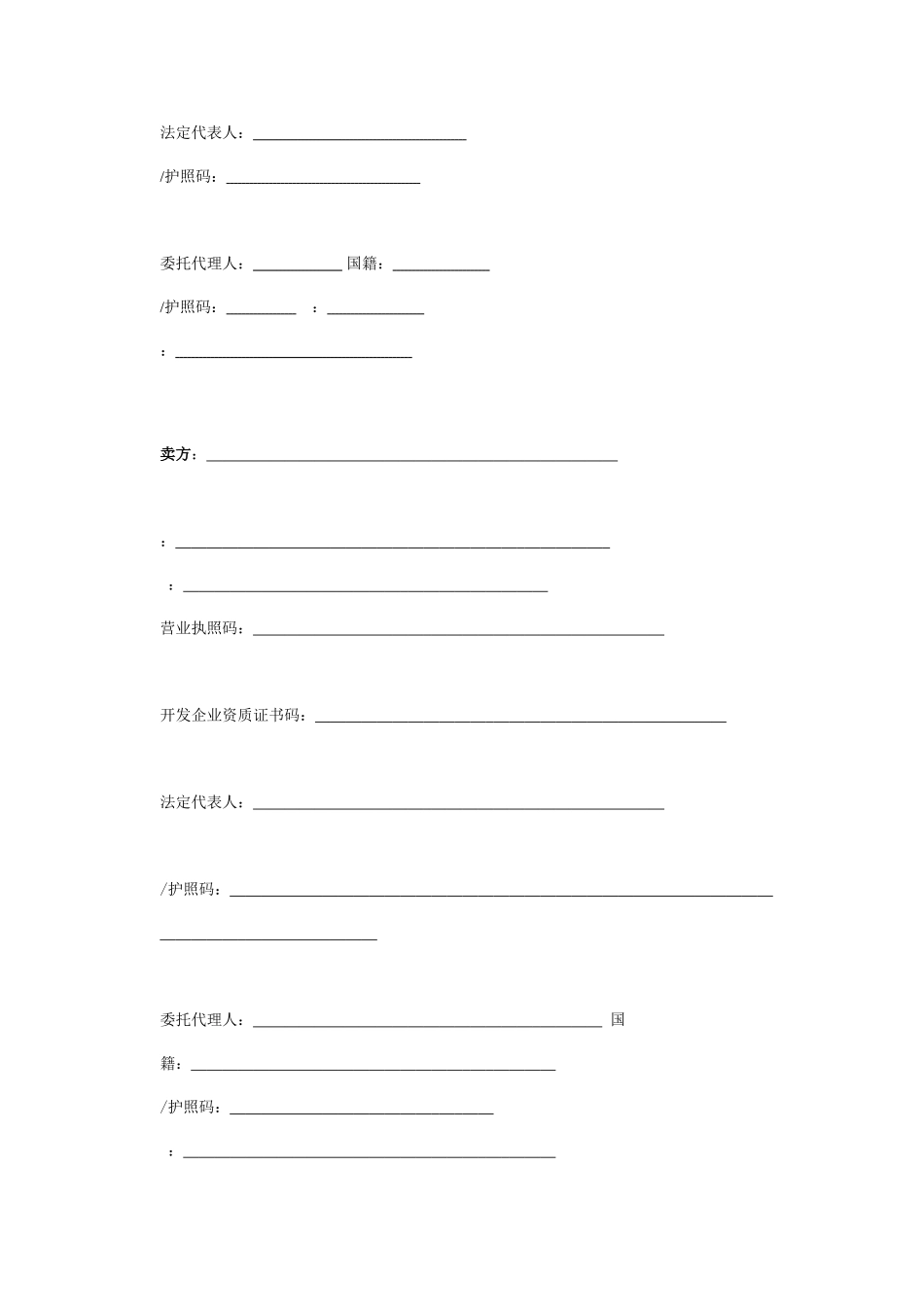 深圳房地产买卖合同_第2页