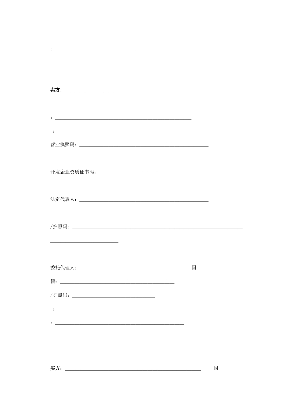 深圳房地产买卖合同_第3页