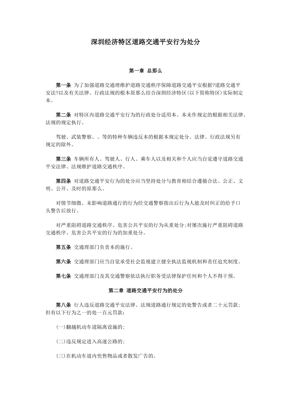 深圳新交通法规_第1页