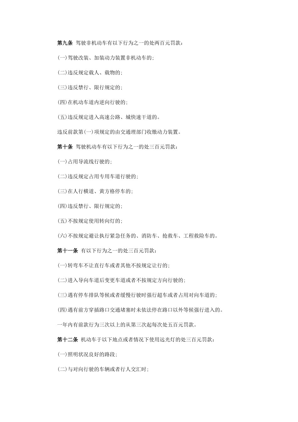 深圳新交通法规_第2页