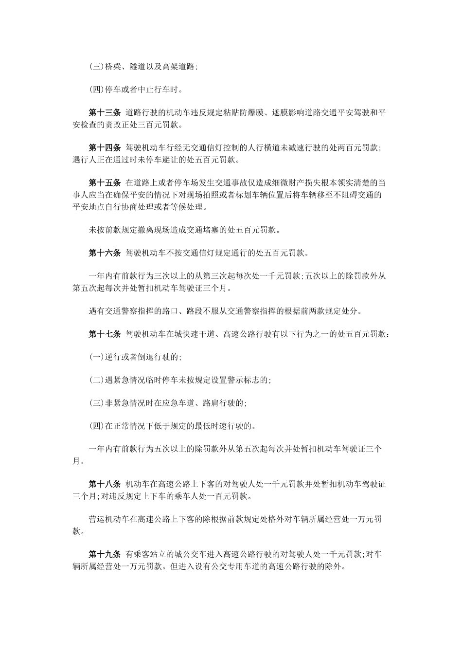 深圳新交通法规_第3页