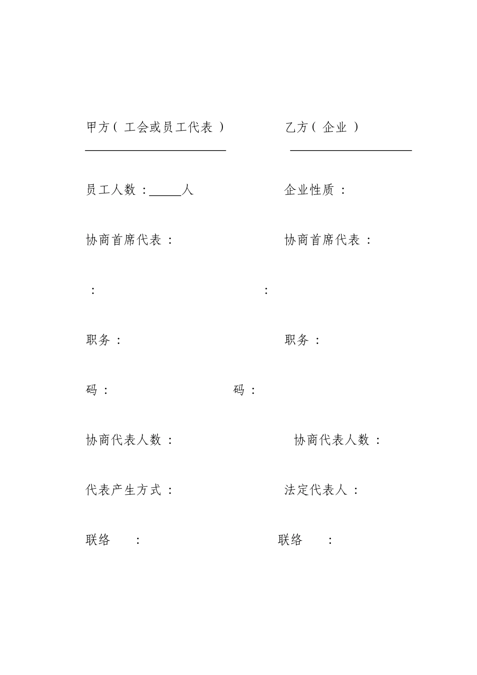 深圳市集体合同_第2页
