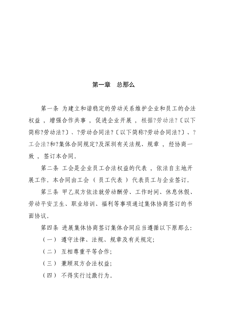 深圳市集体合同_第3页