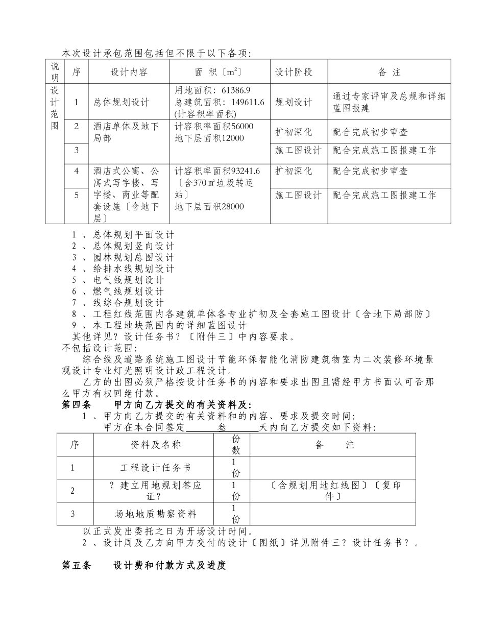 深圳帝景酒店规划及施工图合同070209_第3页