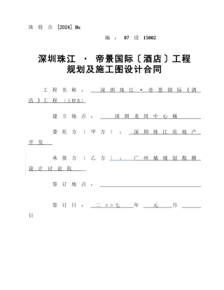 深圳帝景酒店规划及施工图合同070209