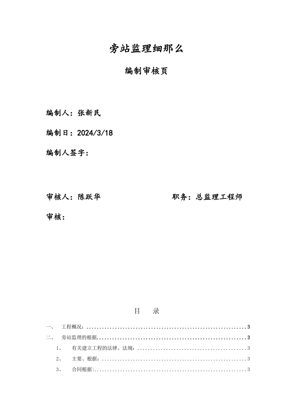 深圳机场T3航站楼工程旁站监理实施细则_第2页