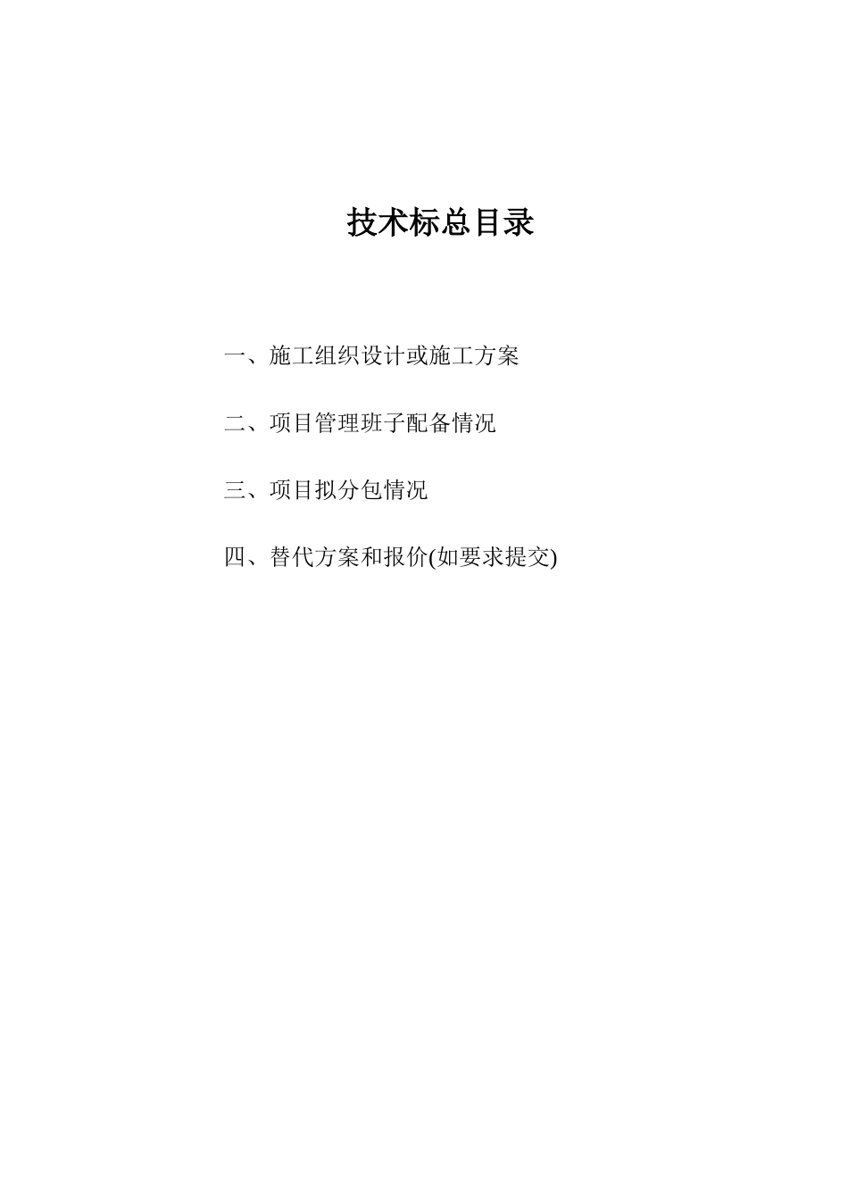 深圳水库截排隧道连通管道工程施工组织方案_第1页