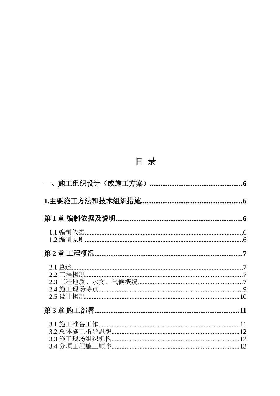 深圳水库截排隧道连通管道工程施工组织方案_第2页