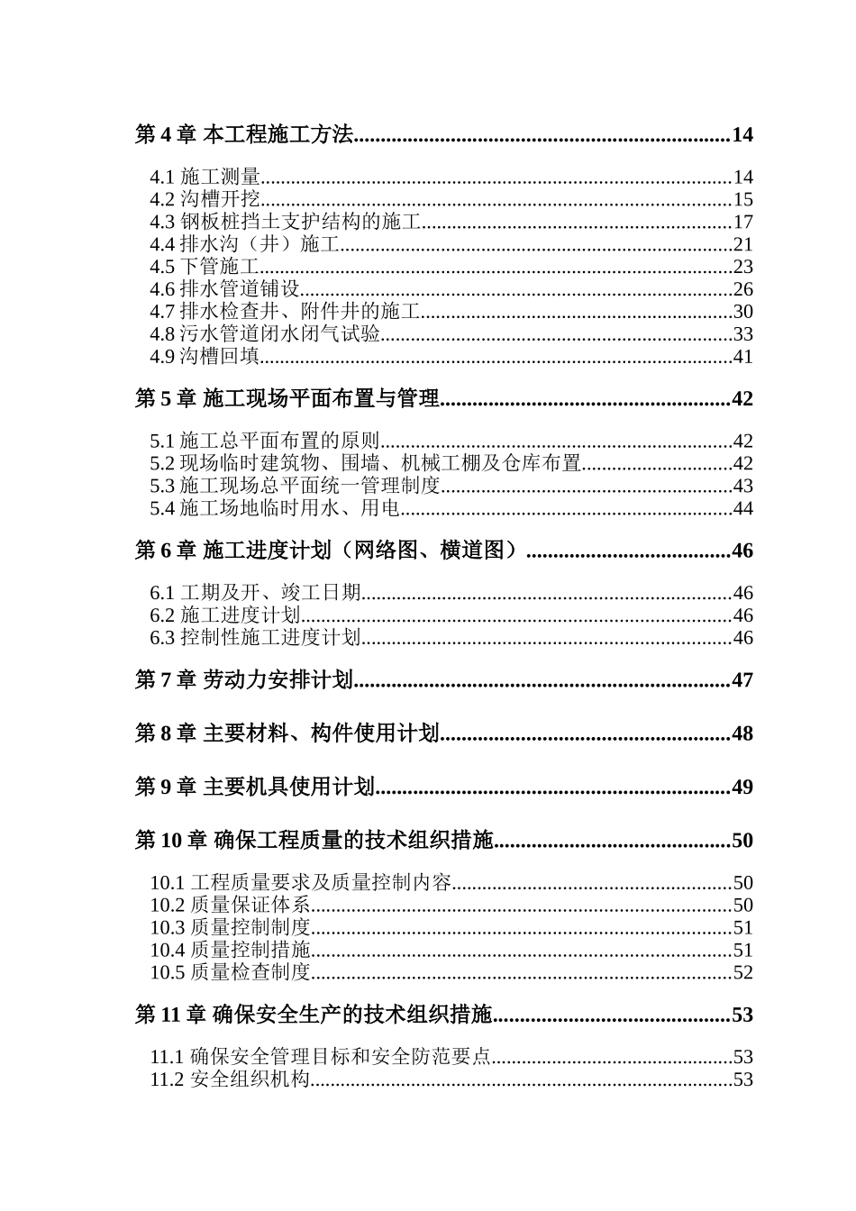 深圳水库截排隧道连通管道工程施工组织方案_第3页