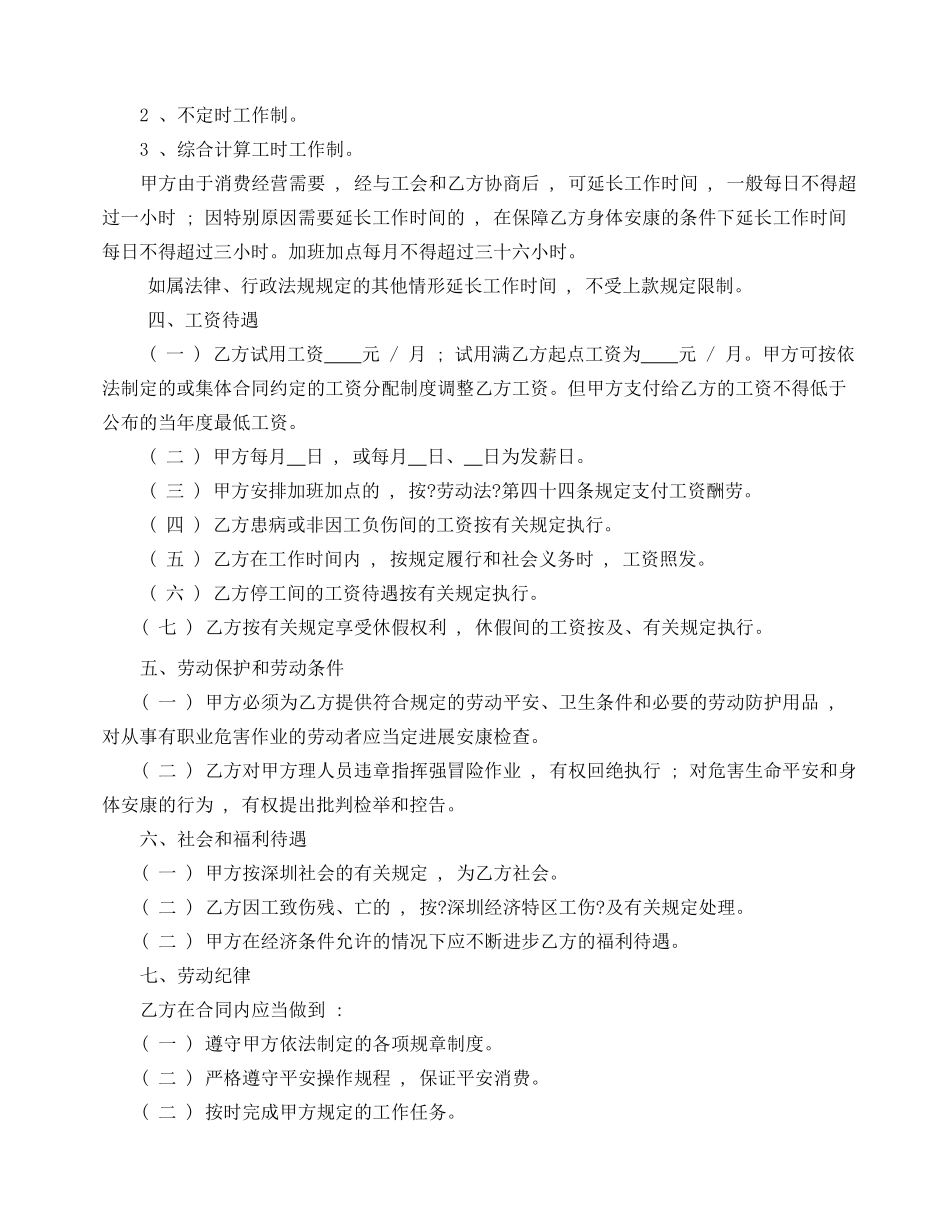 深圳经济特区劳动合同书_第2页