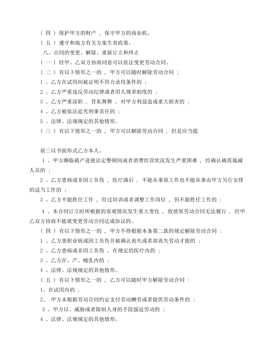 深圳经济特区劳动合同书_第3页