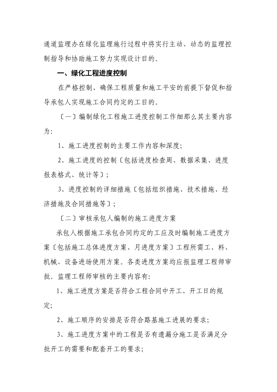 深圳横坪公路绿化工程施工质量监理细则_第2页