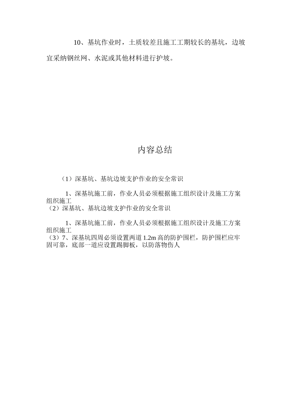 深基坑、基坑边坡支护作业的安全常识_第2页