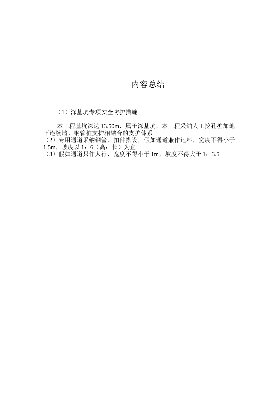 深基坑专项安全防护措施 _第3页