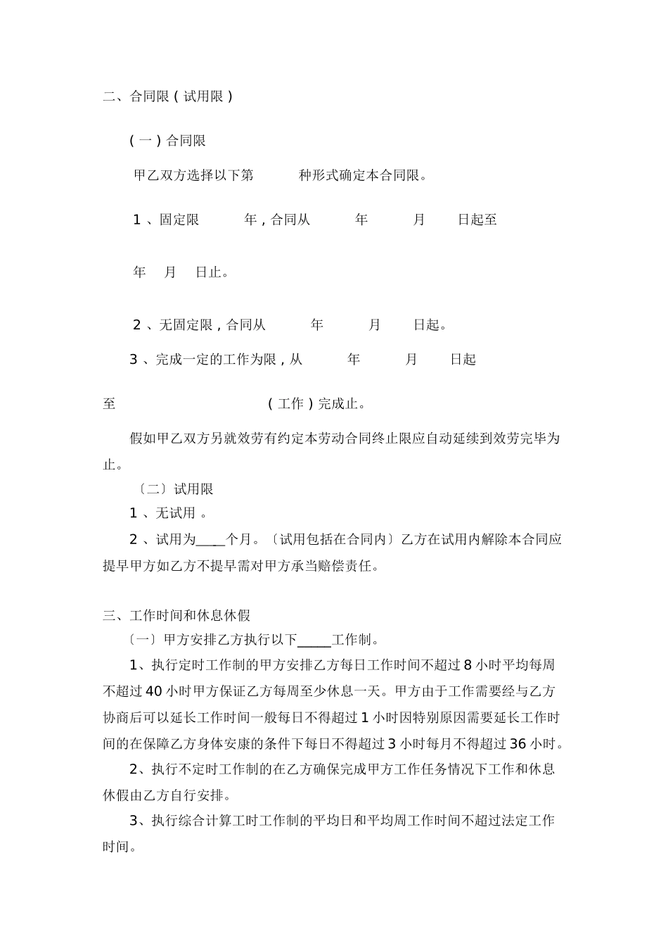 深圳经济特区劳动合同_第2页