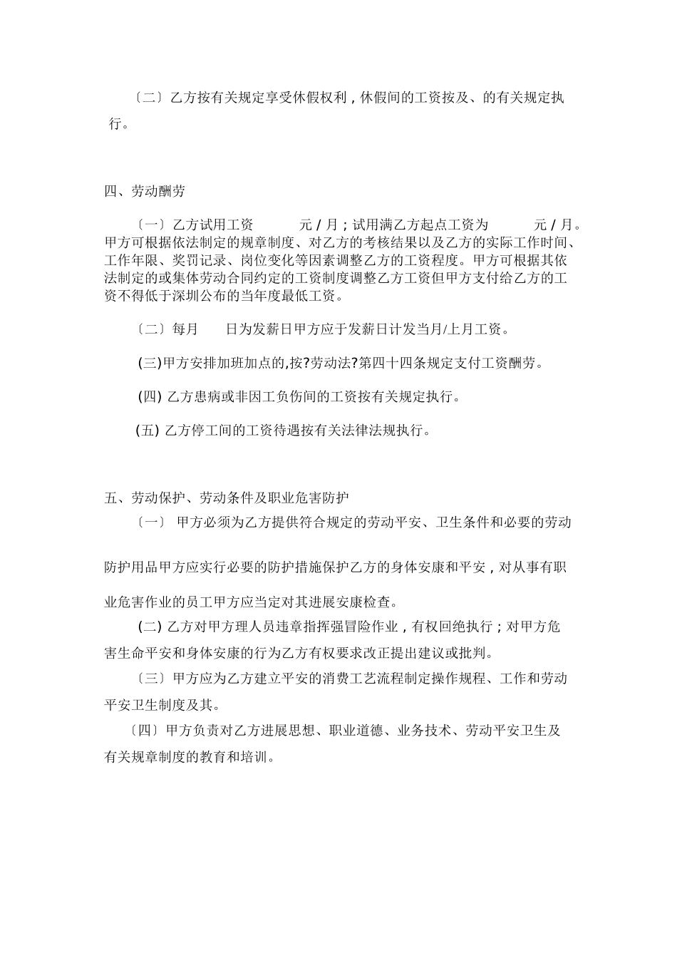 深圳经济特区劳动合同_第3页