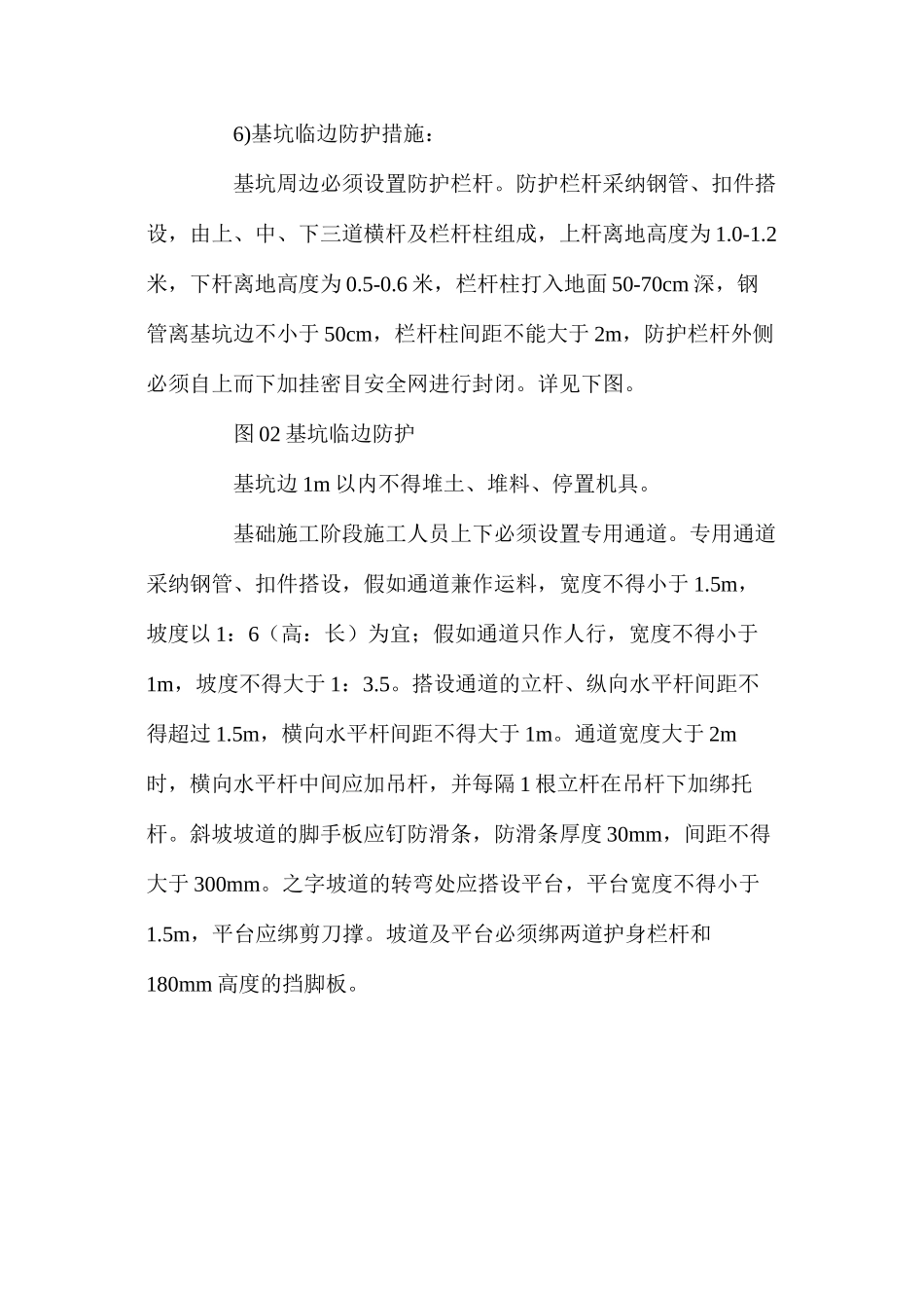 深基坑专项安全防护措施_第2页