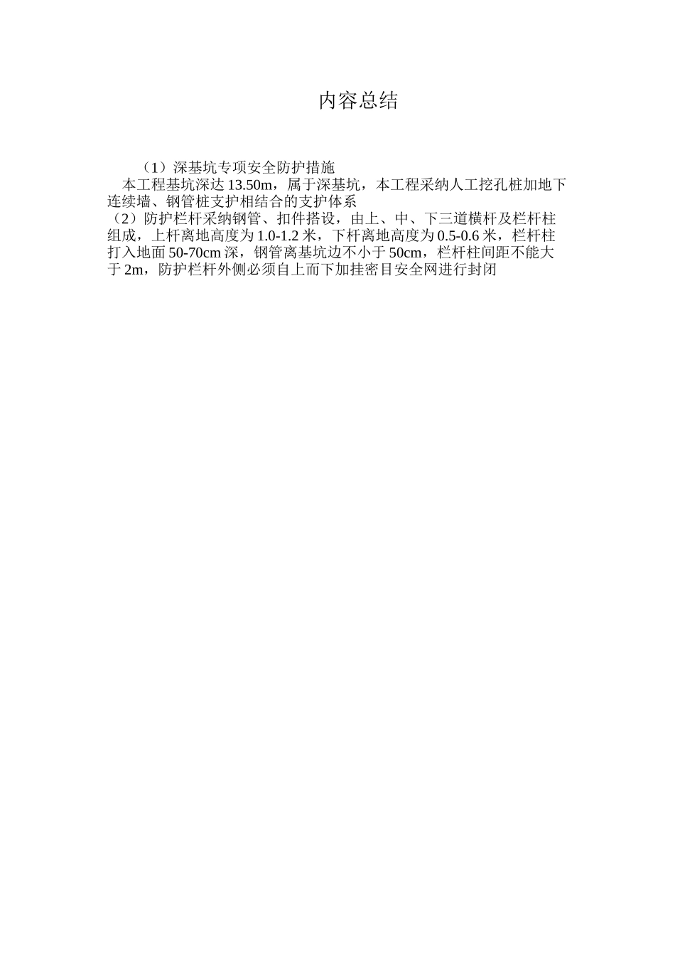 深基坑专项安全防护措施_第3页