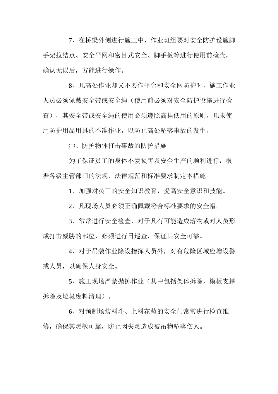 深基坑作业各危险源的具体预防措施_第2页